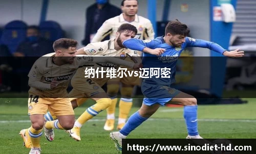 纳什维尔vs迈阿密